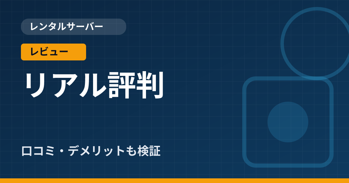 ConoHa WINGの評判とデメリットを契約前に確認したい人向け解説