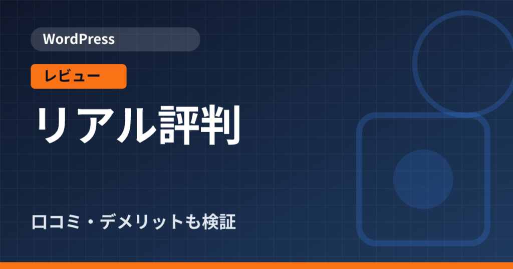 SWELLの評判とデメリットを検証｜購入前に知りたいメリットと注意点